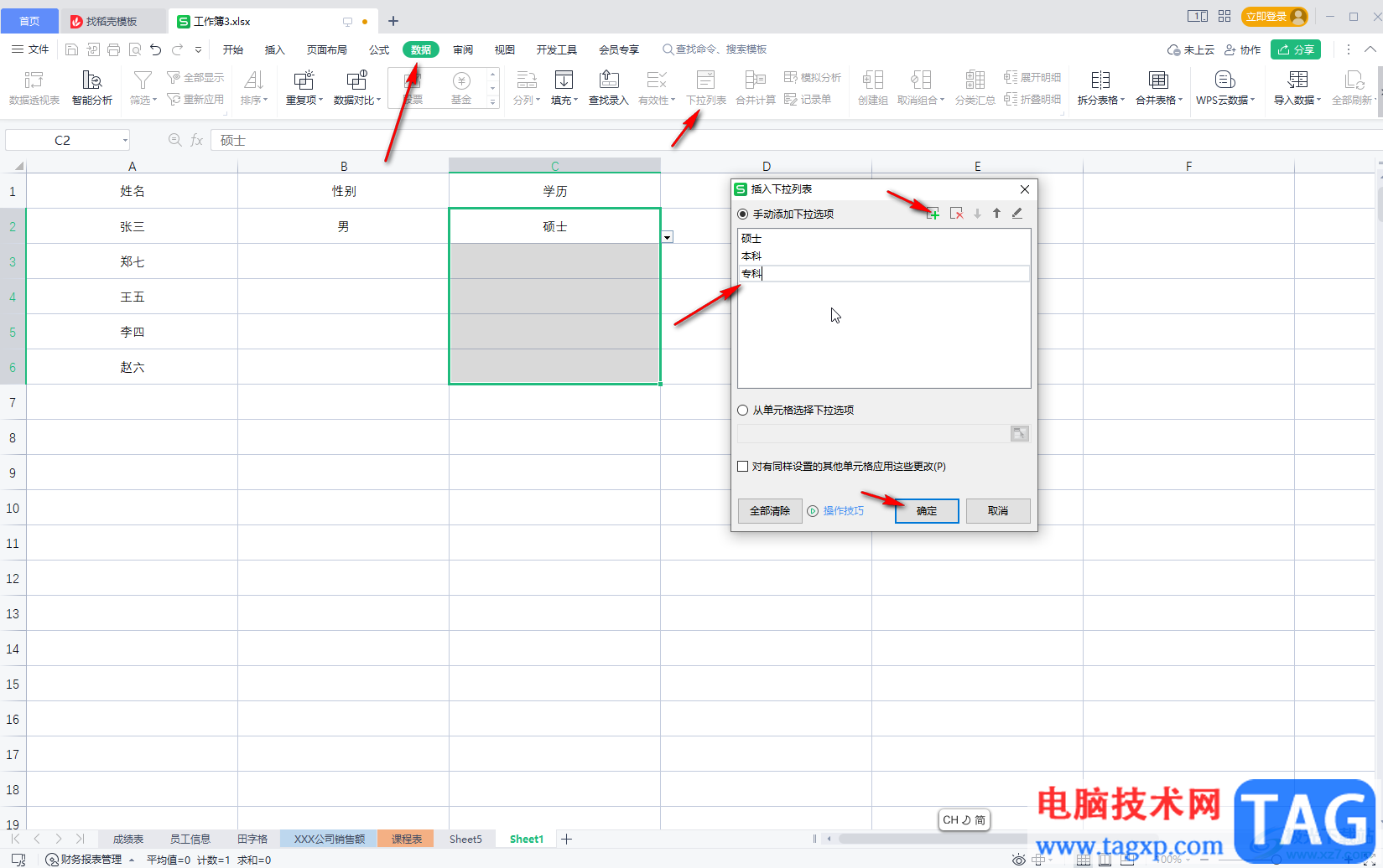 WPS Excel添加下拉選項內(nèi)容的方法教程
