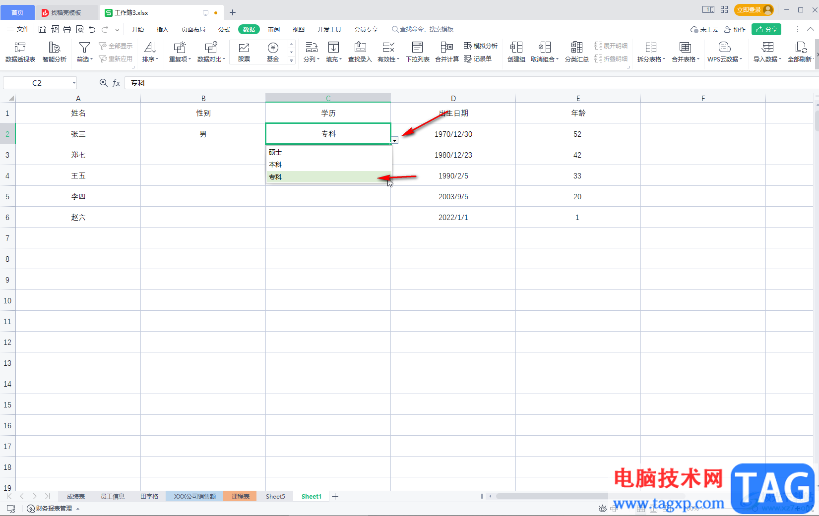 WPS Excel添加下拉選項內(nèi)容的方法教程