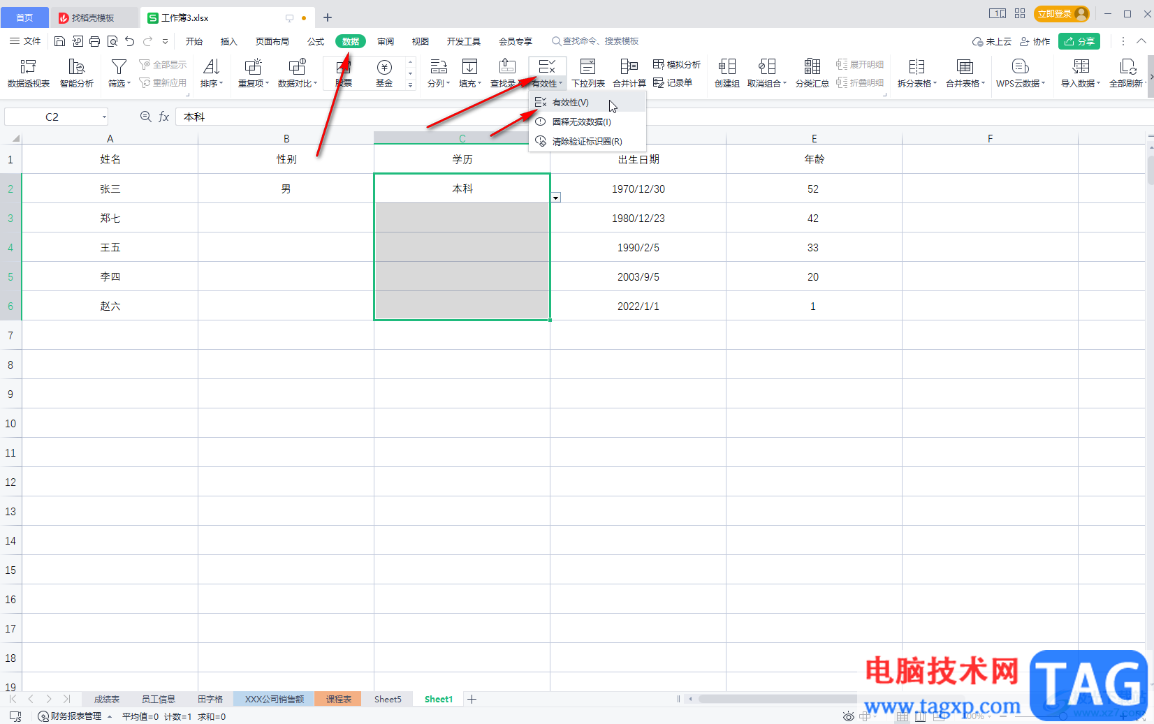 WPS Excel添加下拉選項內(nèi)容的方法教程