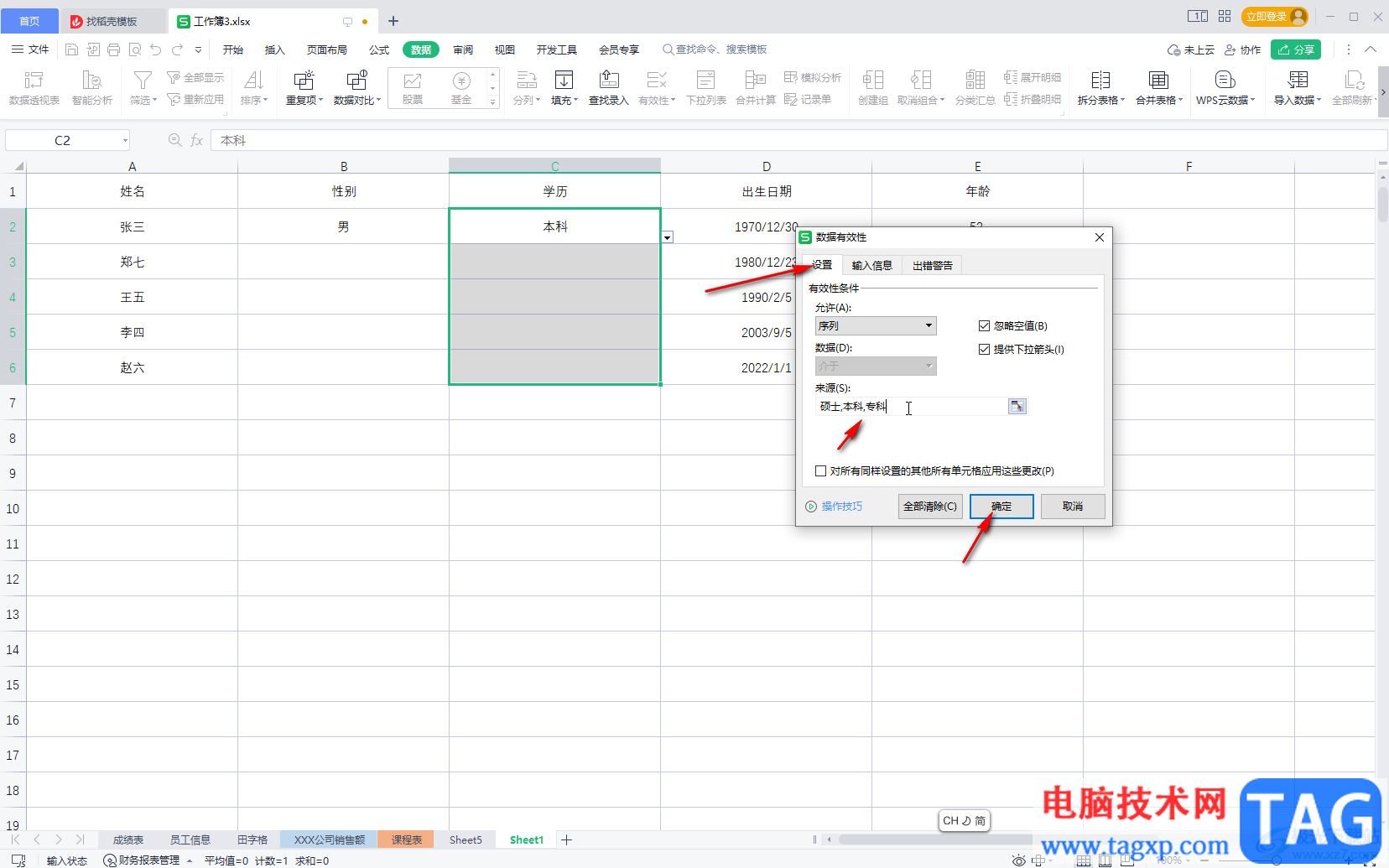 WPS Excel添加下拉選項內(nèi)容的方法教程