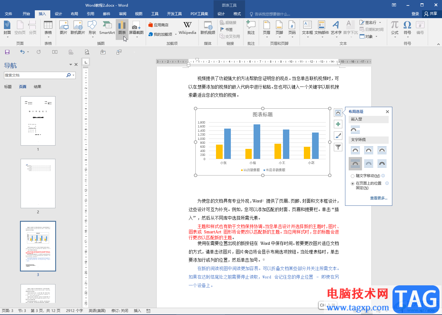 Word為圖表添加標(biāo)題的方法教程