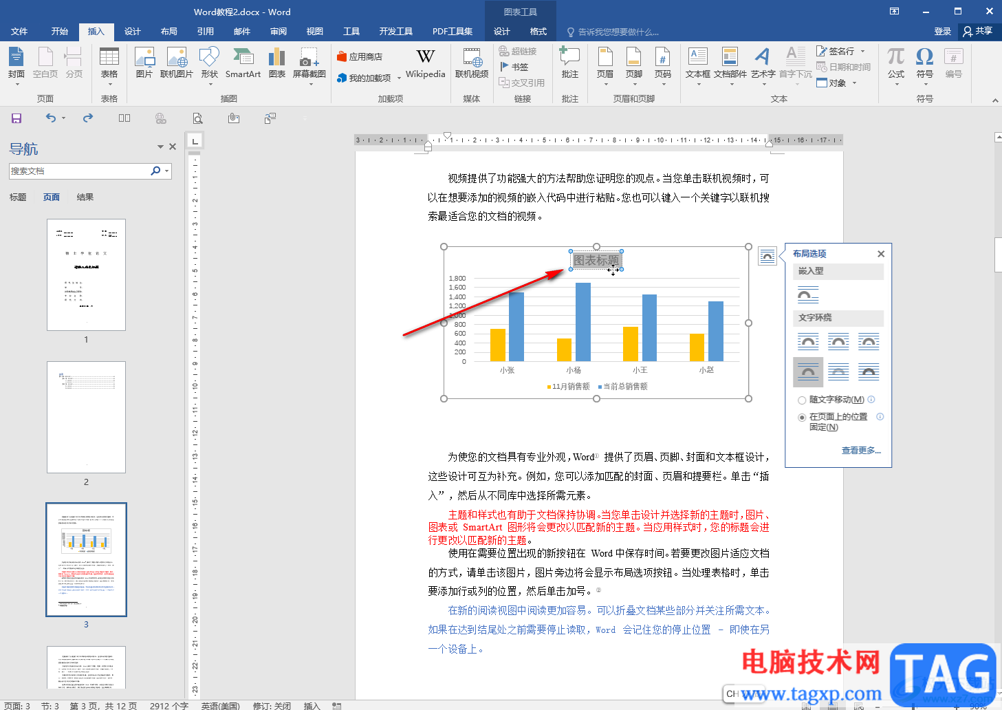 Word為圖表添加標(biāo)題的方法教程