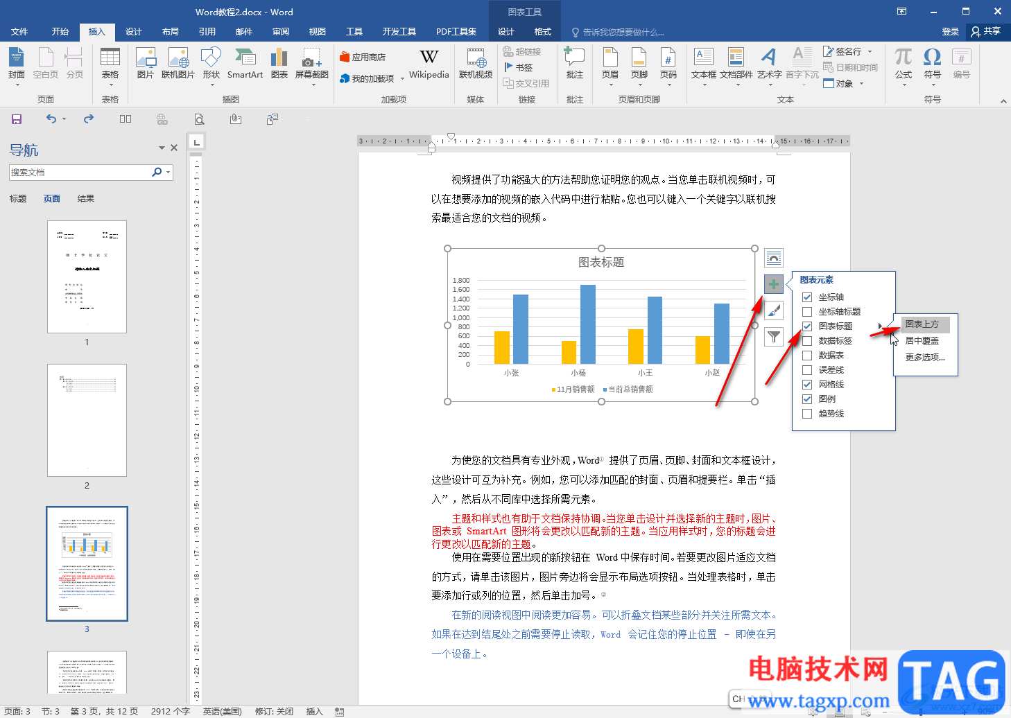 Word為圖表添加標(biāo)題的方法教程