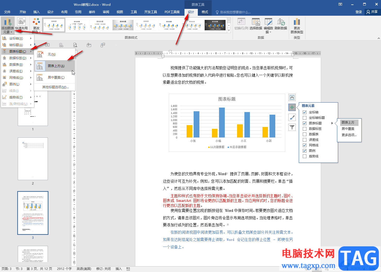 Word為圖表添加標(biāo)題的方法教程