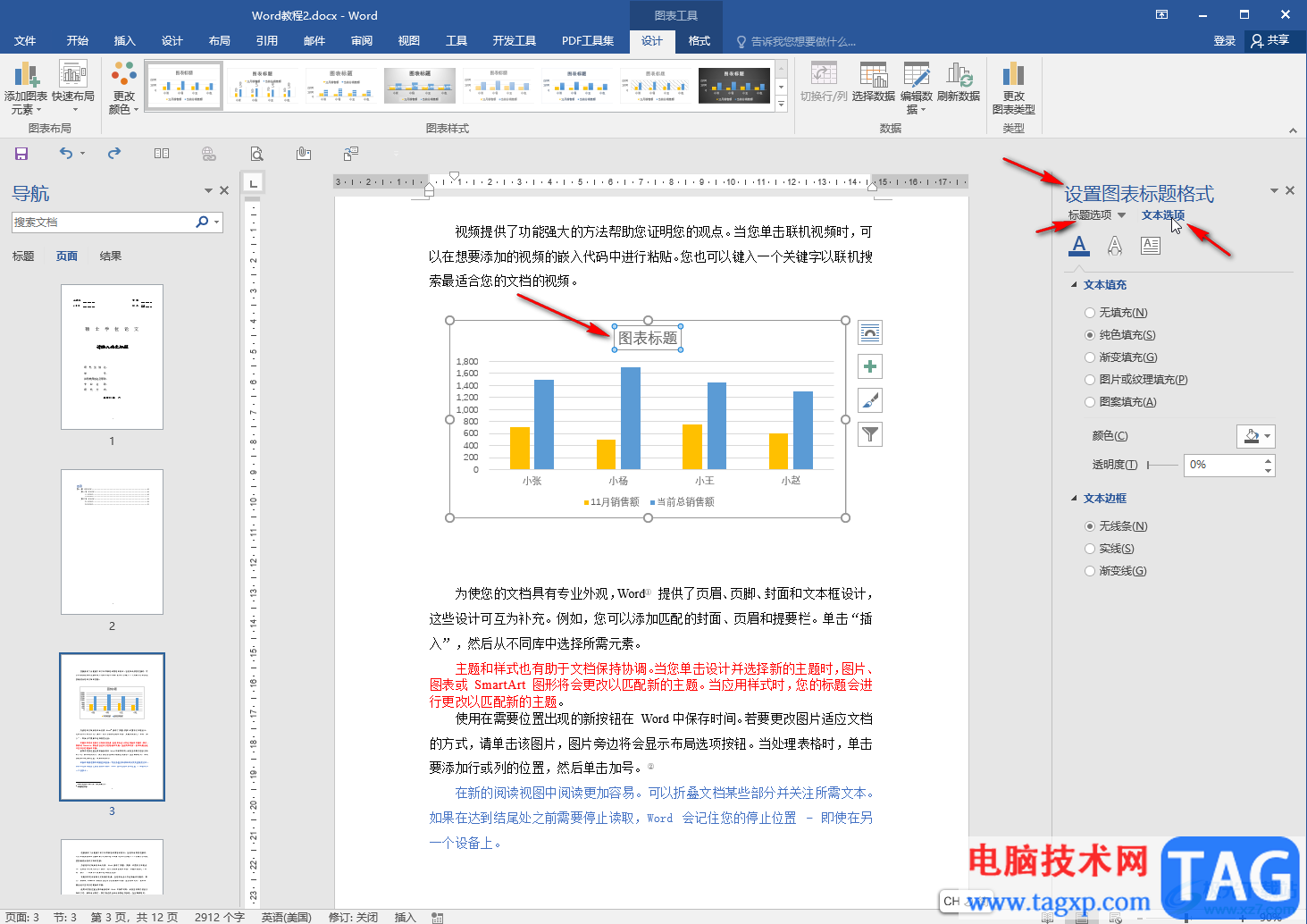 Word為圖表添加標(biāo)題的方法教程