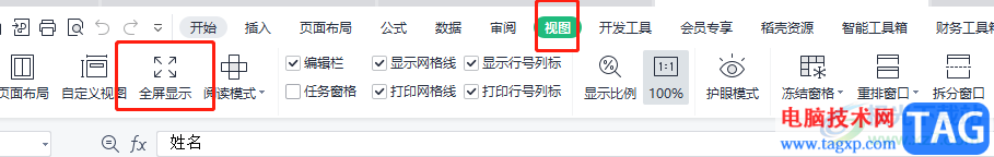 ?wps全屏查看表格的教程