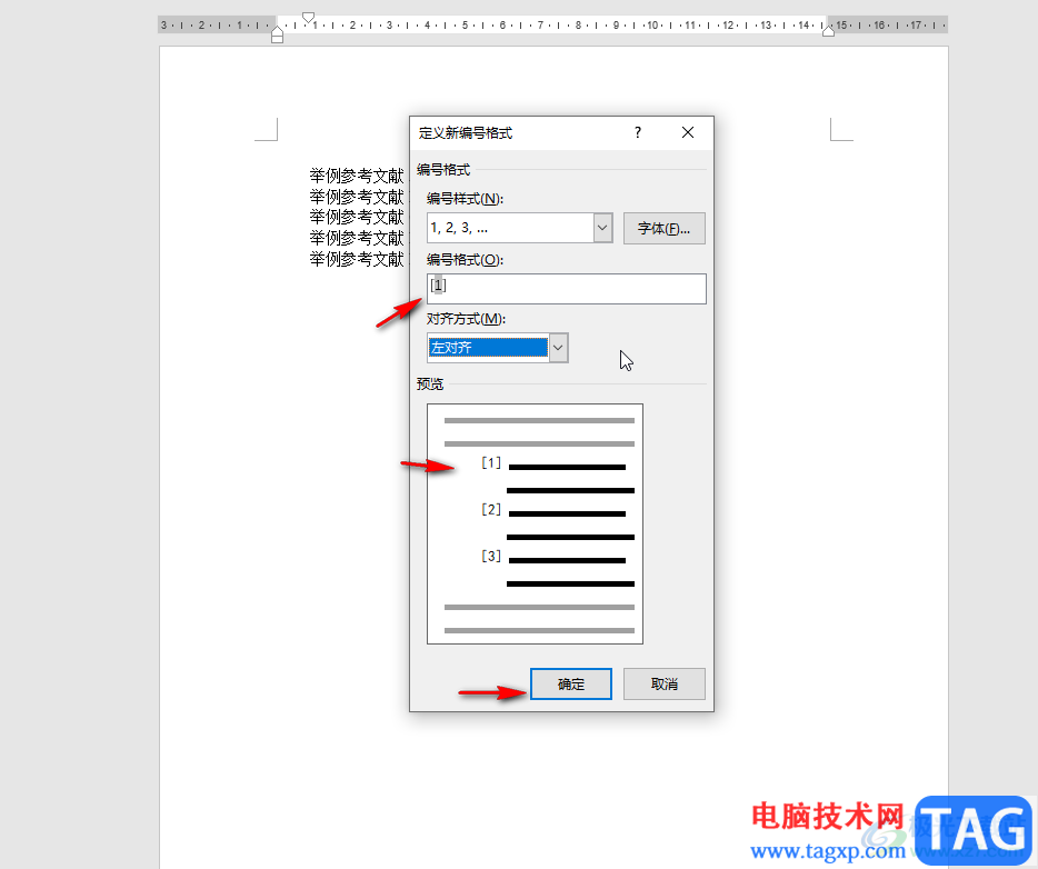 Word編輯參考文獻使其自動排序的方法教程