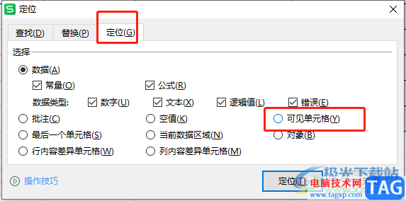 ?excel有隱藏行時進行復制的教程