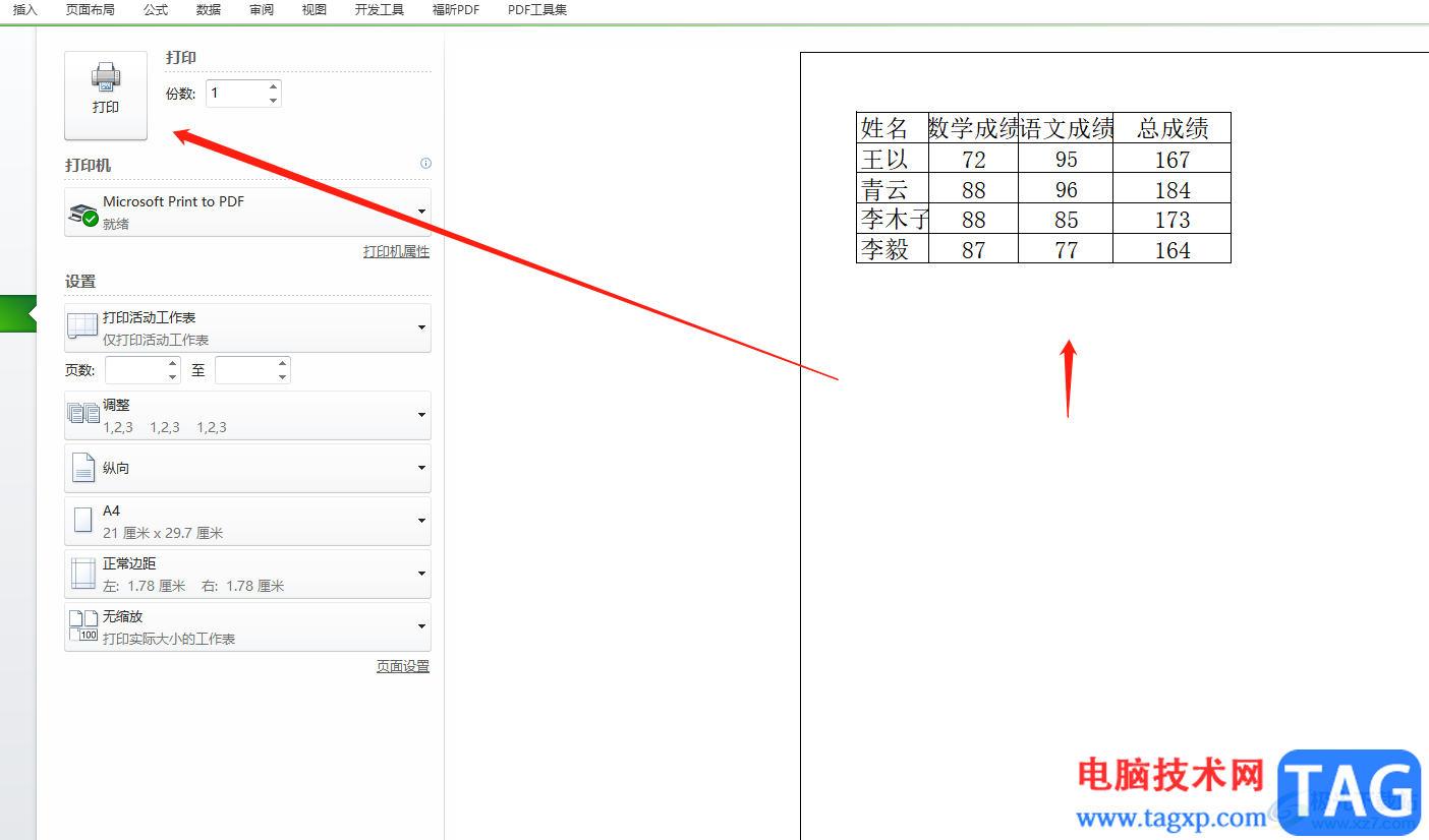 ?excel兩個(gè)表格打印一個(gè)的教程