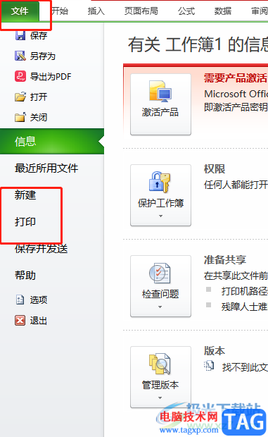 ?excel兩個(gè)表格打印一個(gè)的教程