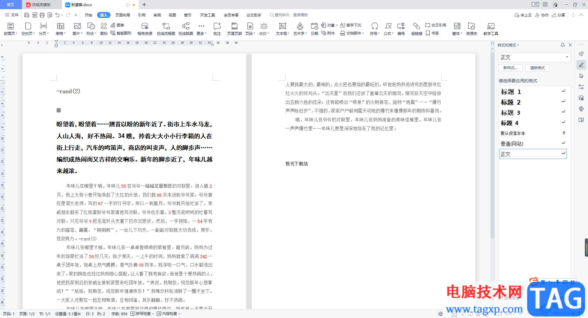 WPS Word使用內(nèi)置符號庫的方法