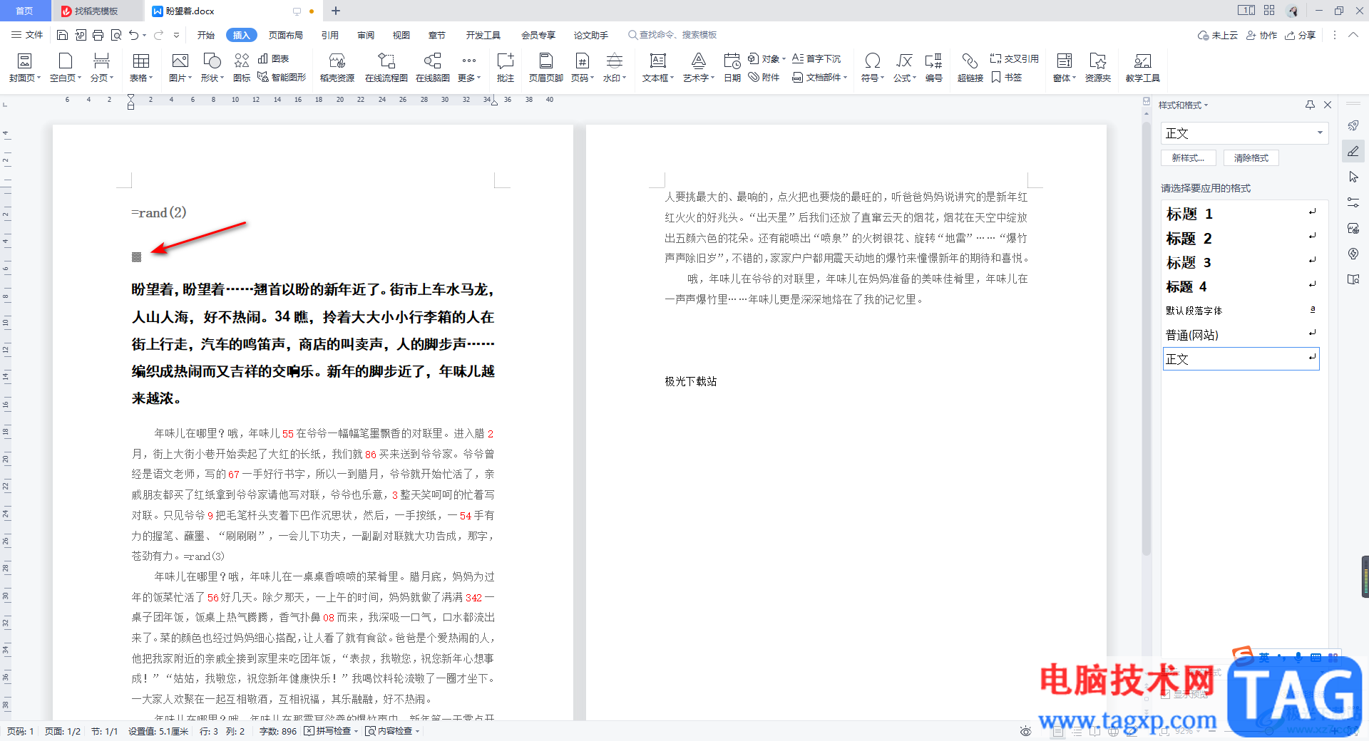 WPS Word使用內(nèi)置符號庫的方法