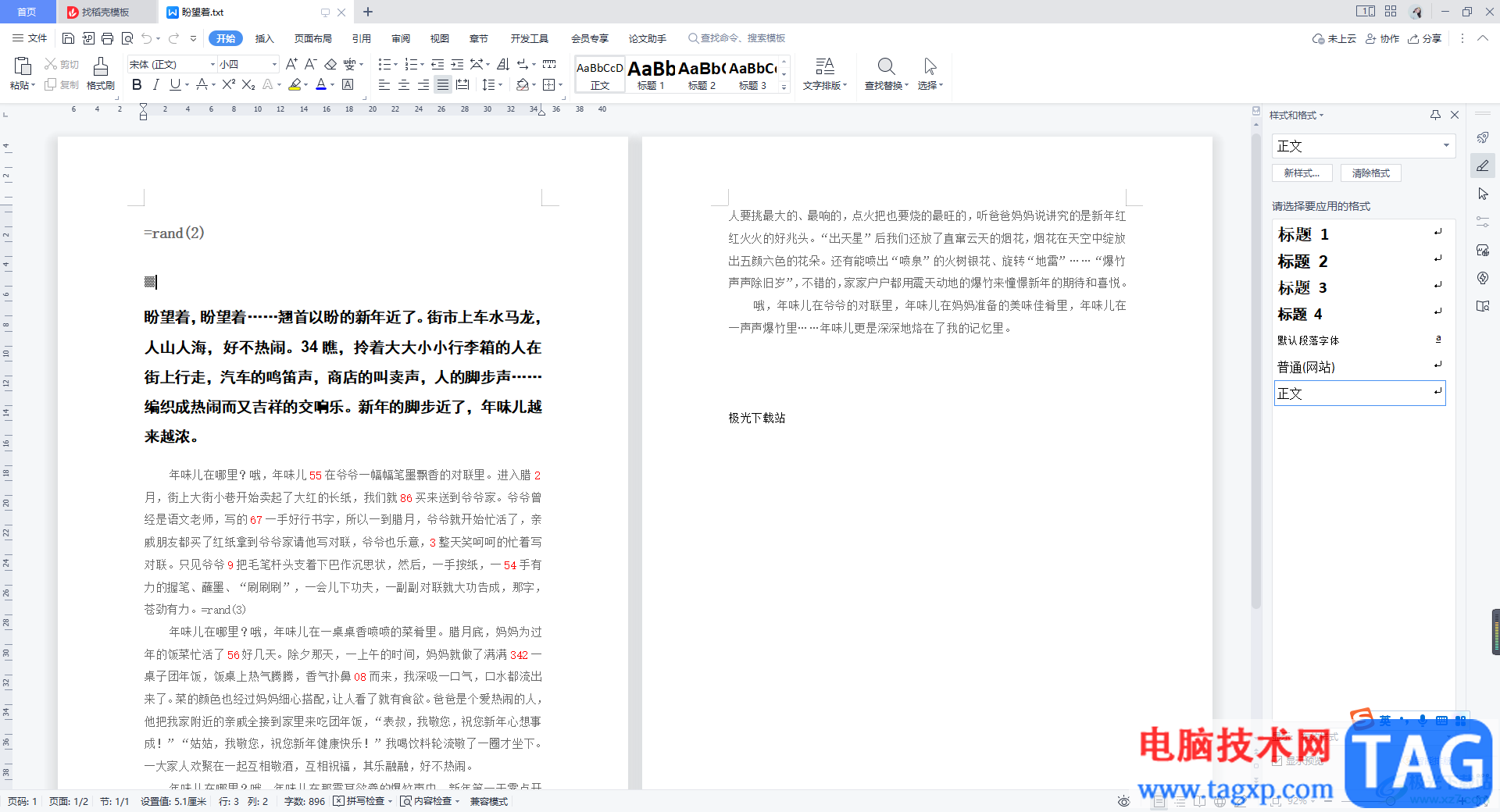 WPS Word文檔格式轉(zhuǎn)換為T(mén)XT格式的方法