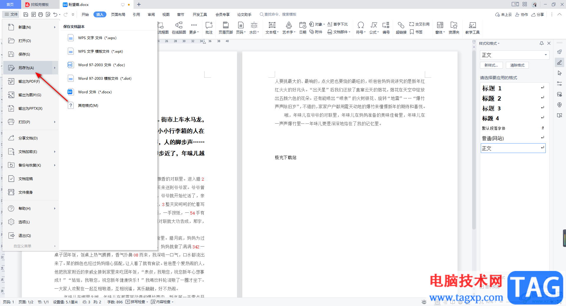 WPS Word文檔格式轉(zhuǎn)換為T(mén)XT格式的方法