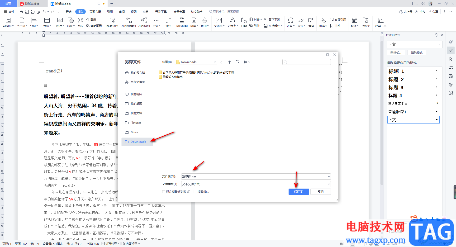 WPS Word文檔格式轉(zhuǎn)換為T(mén)XT格式的方法
