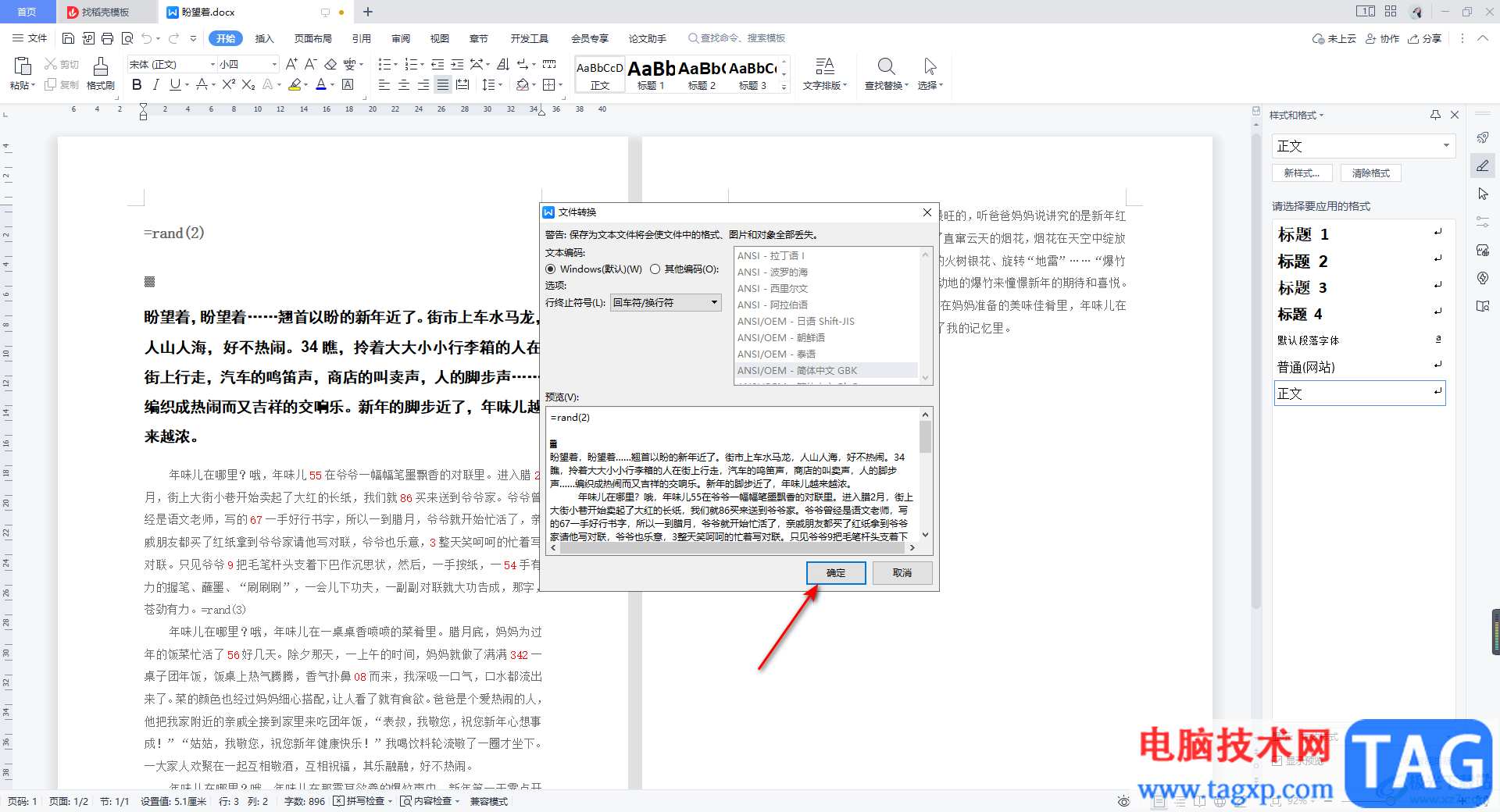 WPS Word文檔格式轉(zhuǎn)換為T(mén)XT格式的方法