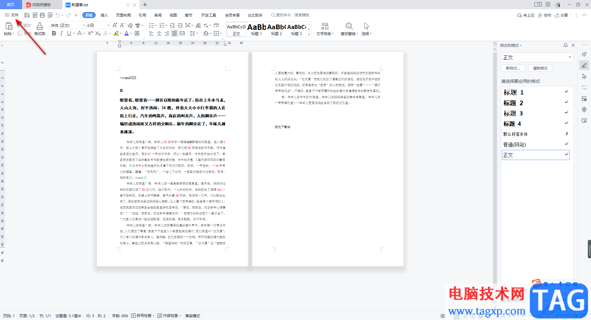 WPS Word文檔設(shè)置垂直打印的方法