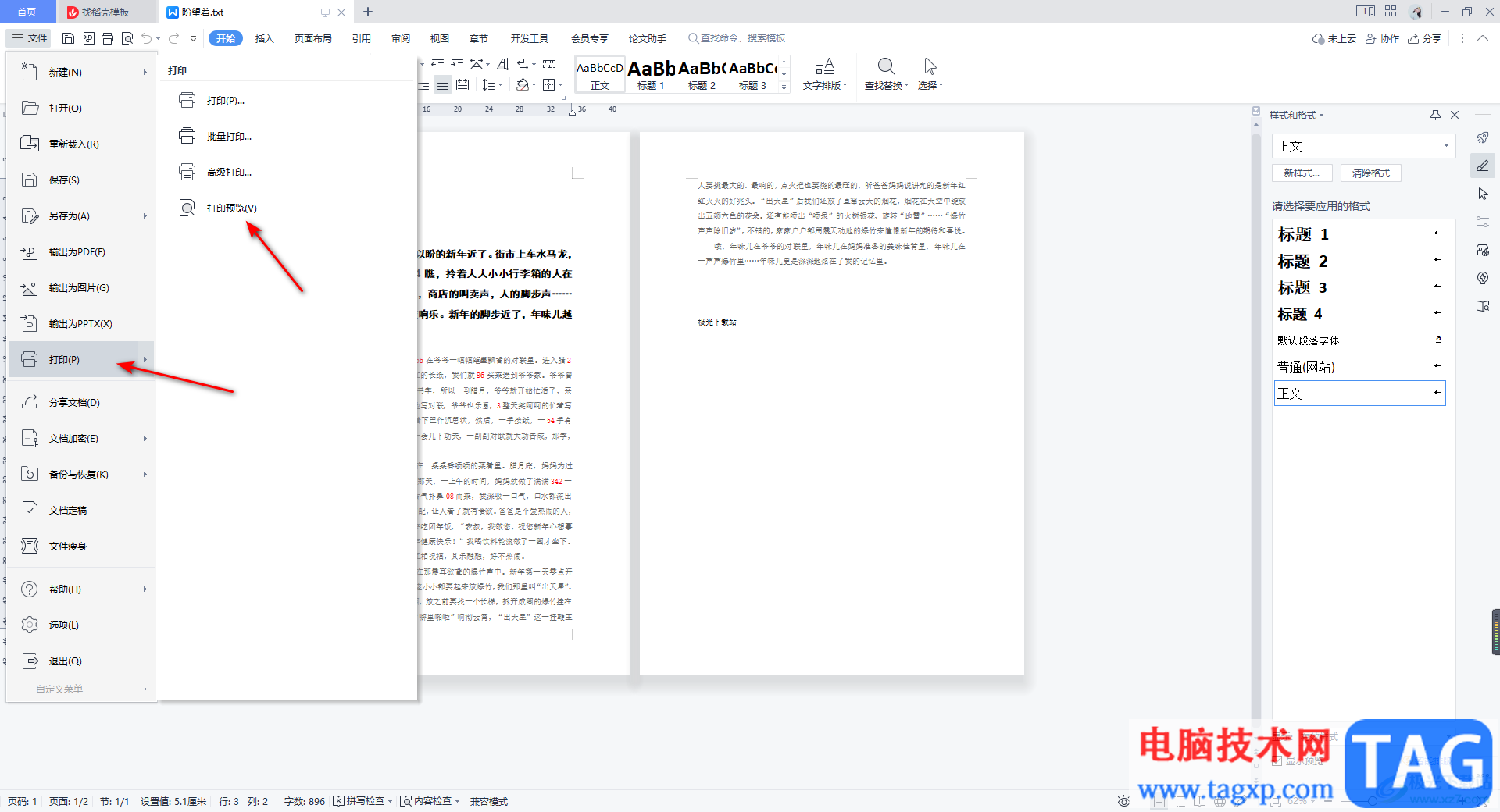 WPS Word文檔設(shè)置垂直打印的方法