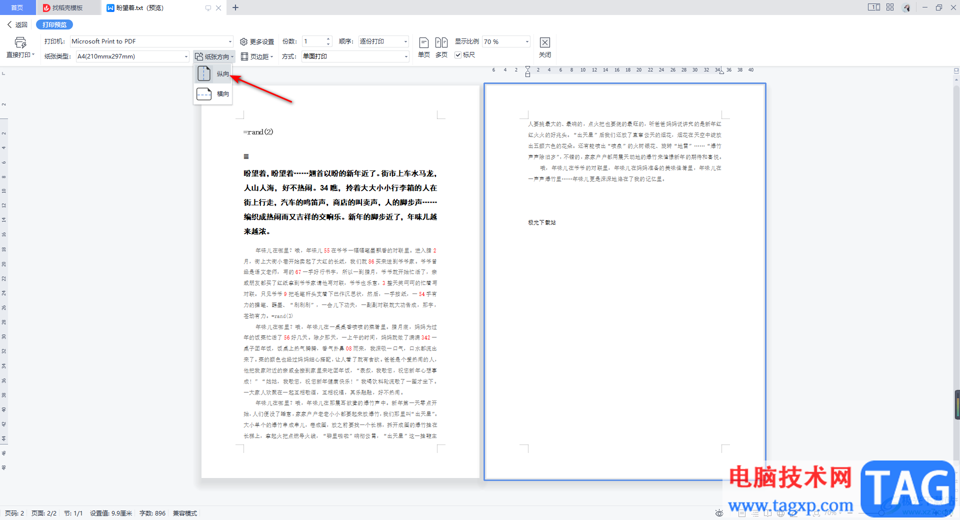 WPS Word文檔設(shè)置垂直打印的方法