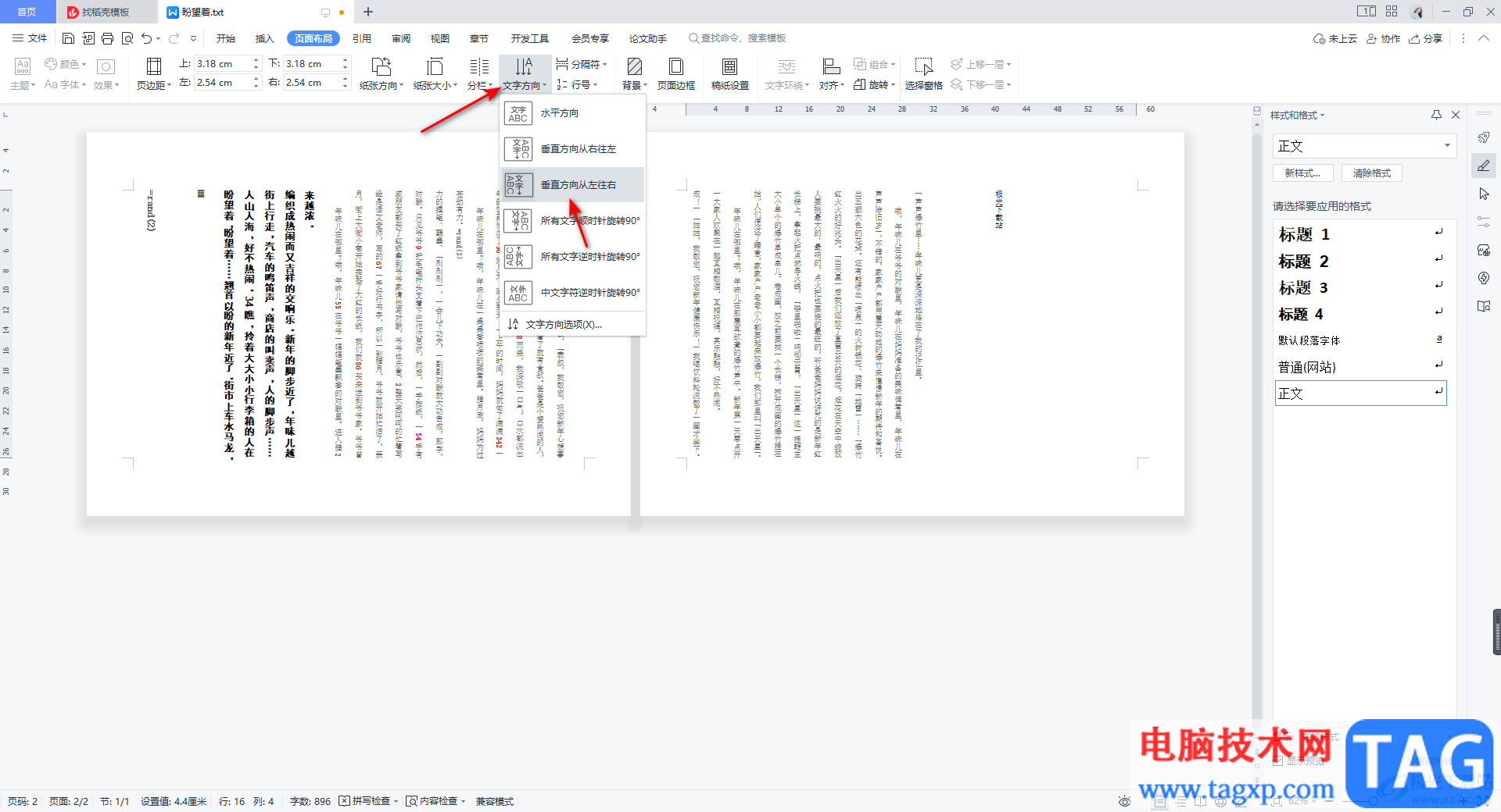 WPS Word文檔設(shè)置垂直打印的方法