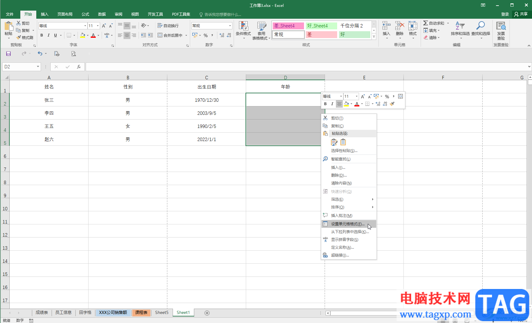 Excel表格中算年齡的方法教程