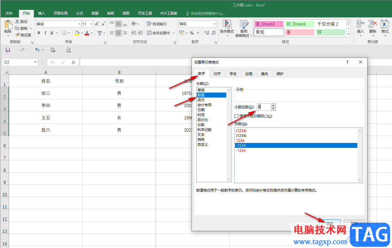 Excel表格中算年齡的方法教程