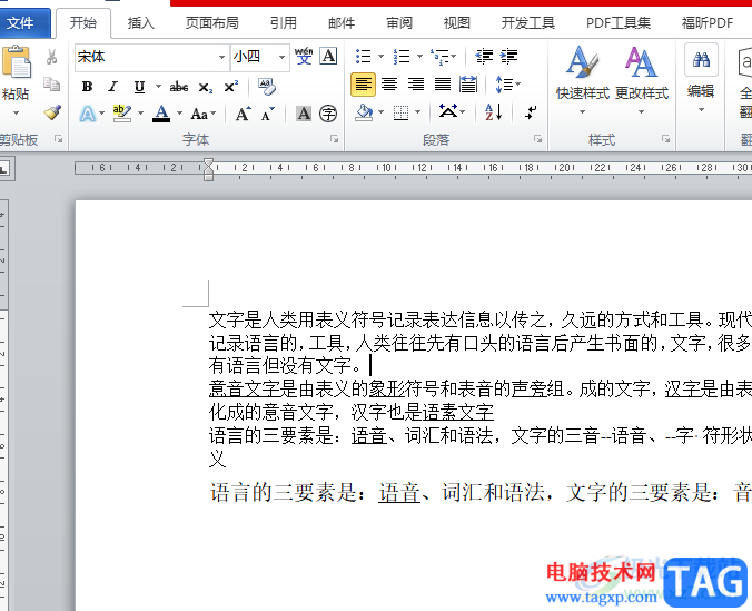 ?word文檔中的圖片自由擺放的教程