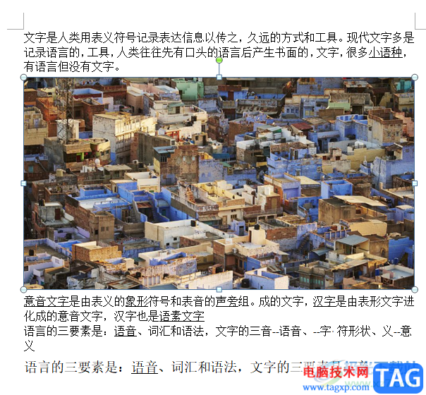 ?word文檔中的圖片自由擺放的教程