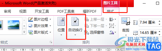 ?word文檔中的圖片自由擺放的教程