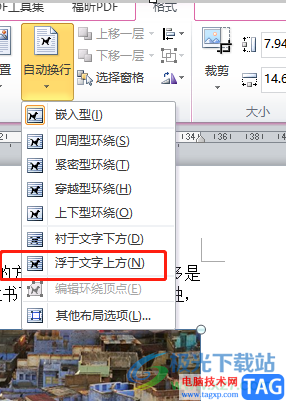 ?word文檔中的圖片自由擺放的教程