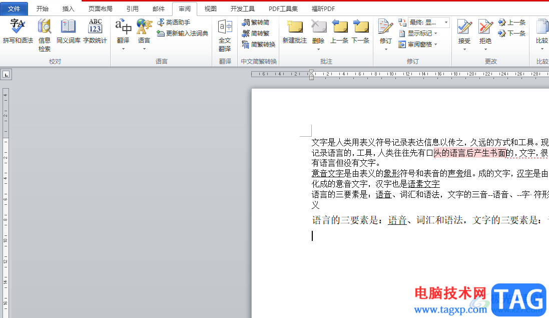 ?word文檔設(shè)置不打印批注的教程