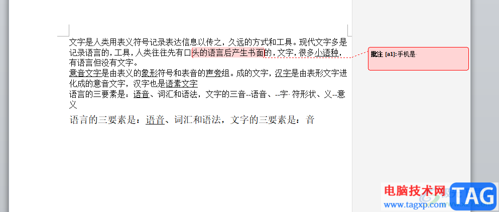 ?word文檔設(shè)置不打印批注的教程