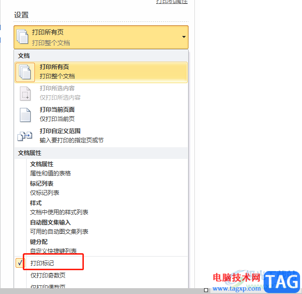 ?word文檔設(shè)置不打印批注的教程