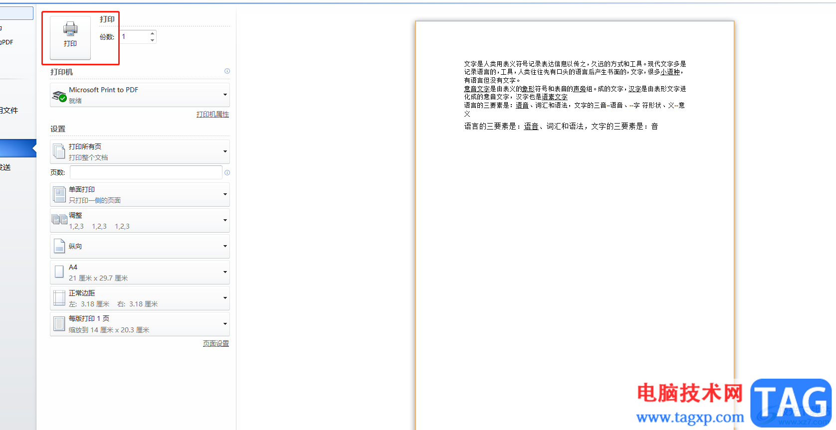 ?word文檔設(shè)置不打印批注的教程