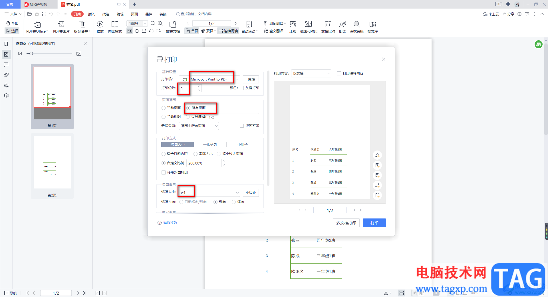 WPS中將PDF文件放大打印的方法