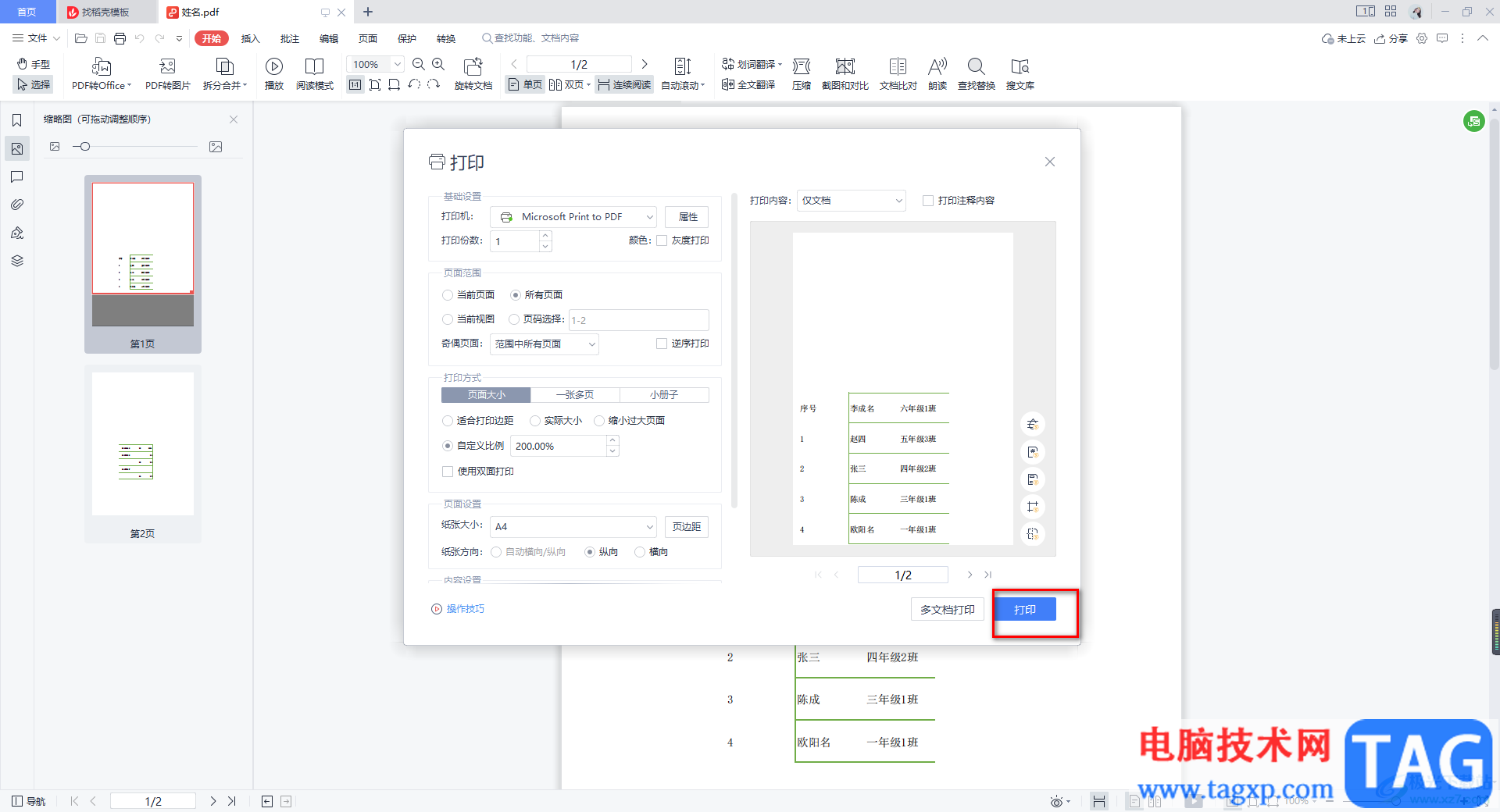 WPS中將PDF文件放大打印的方法