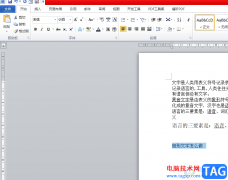 ?word文檔設(shè)置扇形文字的教程