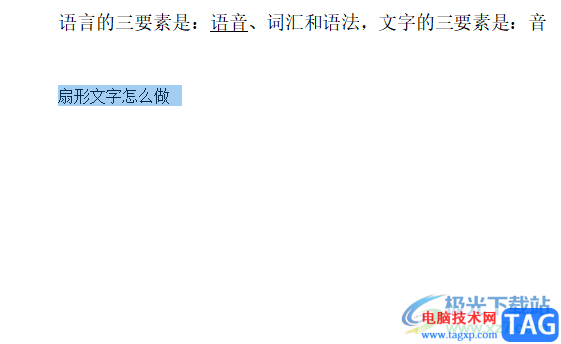 ?word文檔設(shè)置扇形文字的教程