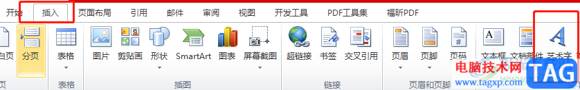 ?word文檔設(shè)置扇形文字的教程