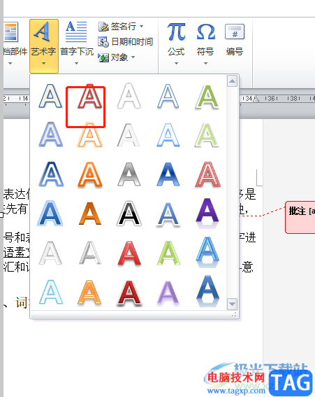 ?word文檔設(shè)置扇形文字的教程