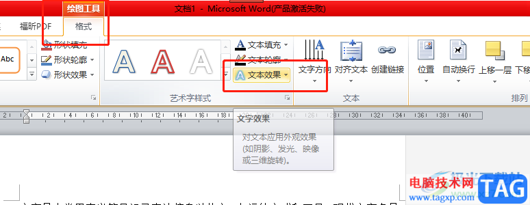 ?word文檔設(shè)置扇形文字的教程