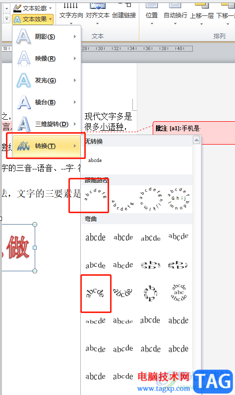 ?word文檔設(shè)置扇形文字的教程