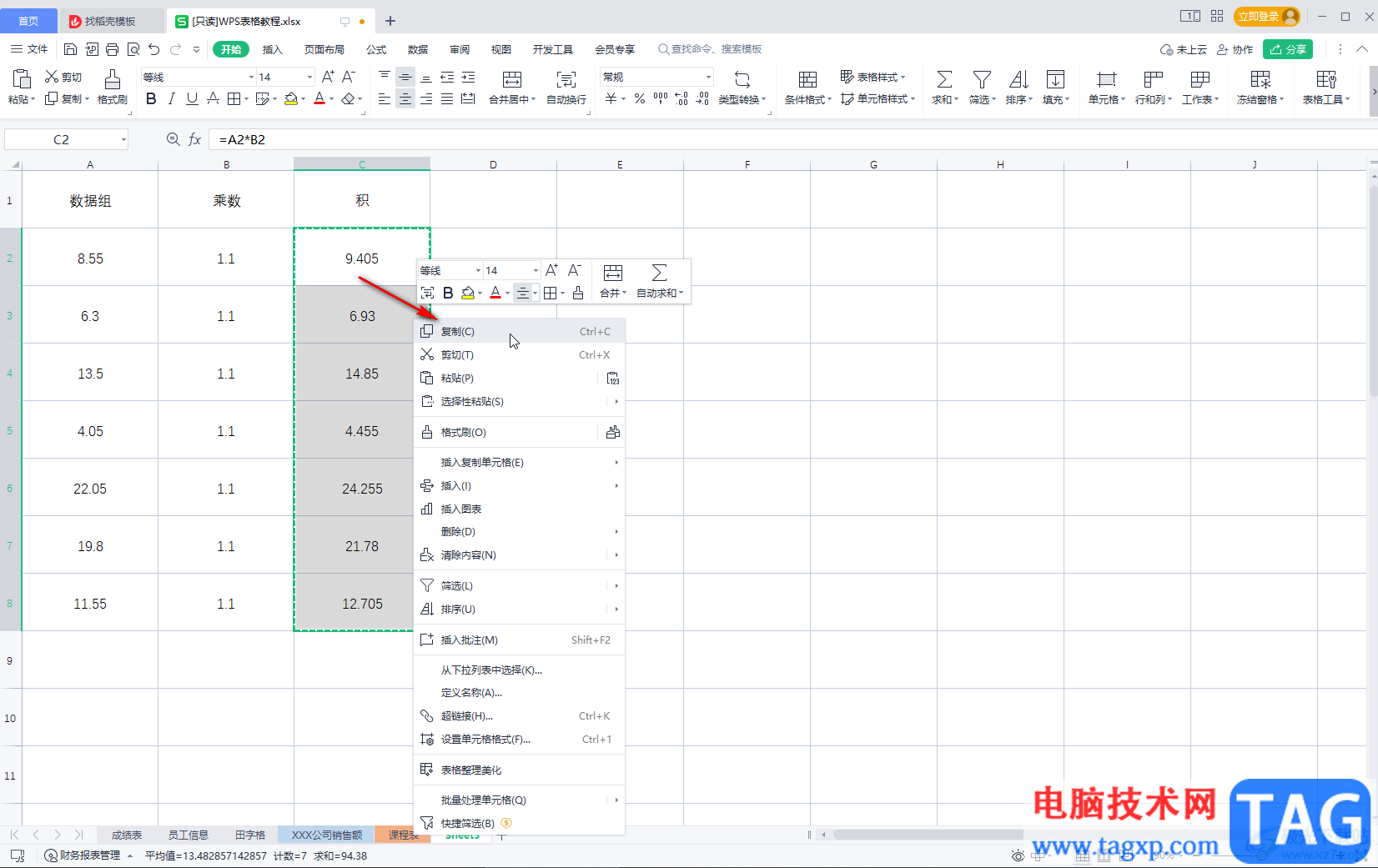 WPS Excel將公式計算結(jié)果轉(zhuǎn)換為數(shù)值的方法教程