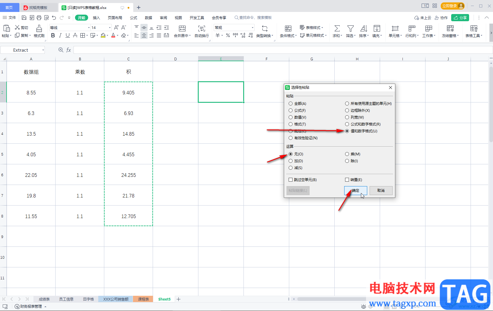 WPS Excel將公式計算結(jié)果轉(zhuǎn)換為數(shù)值的方法教程