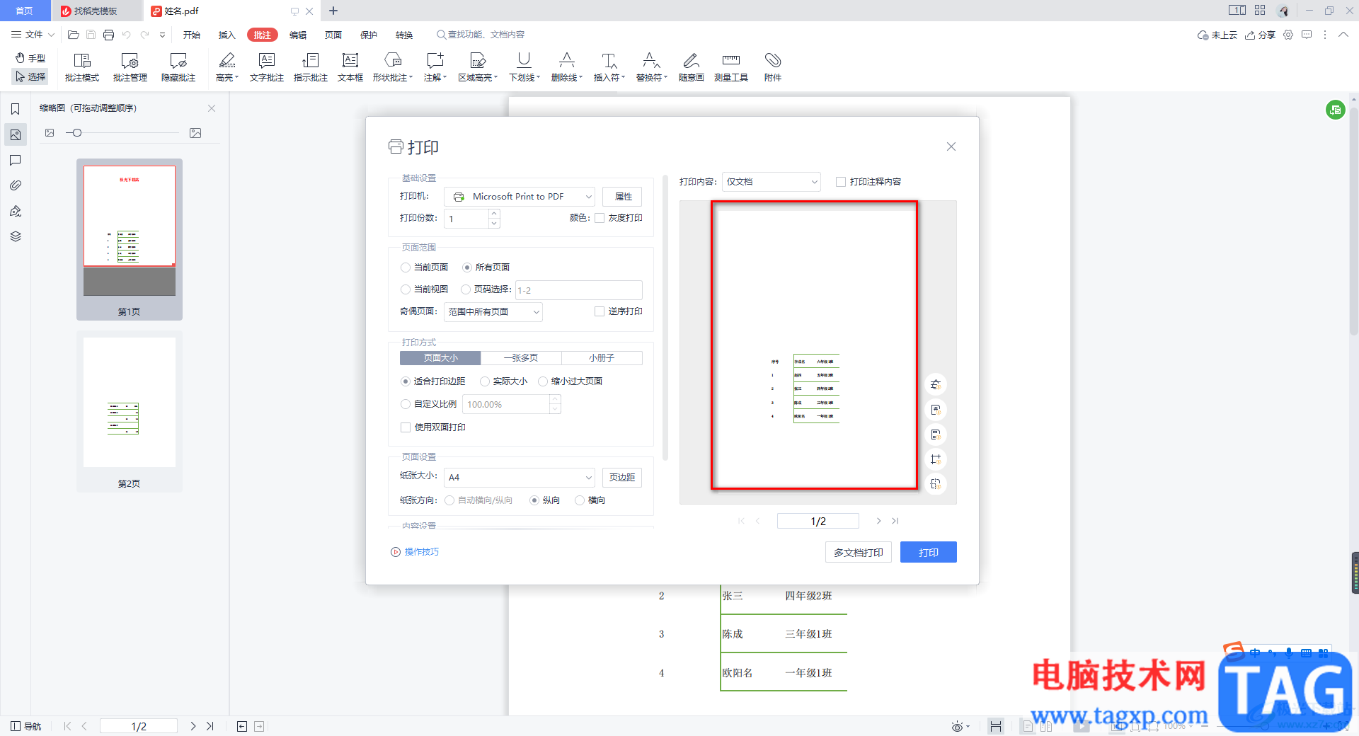 WPS PDF中打印注釋內容的方法