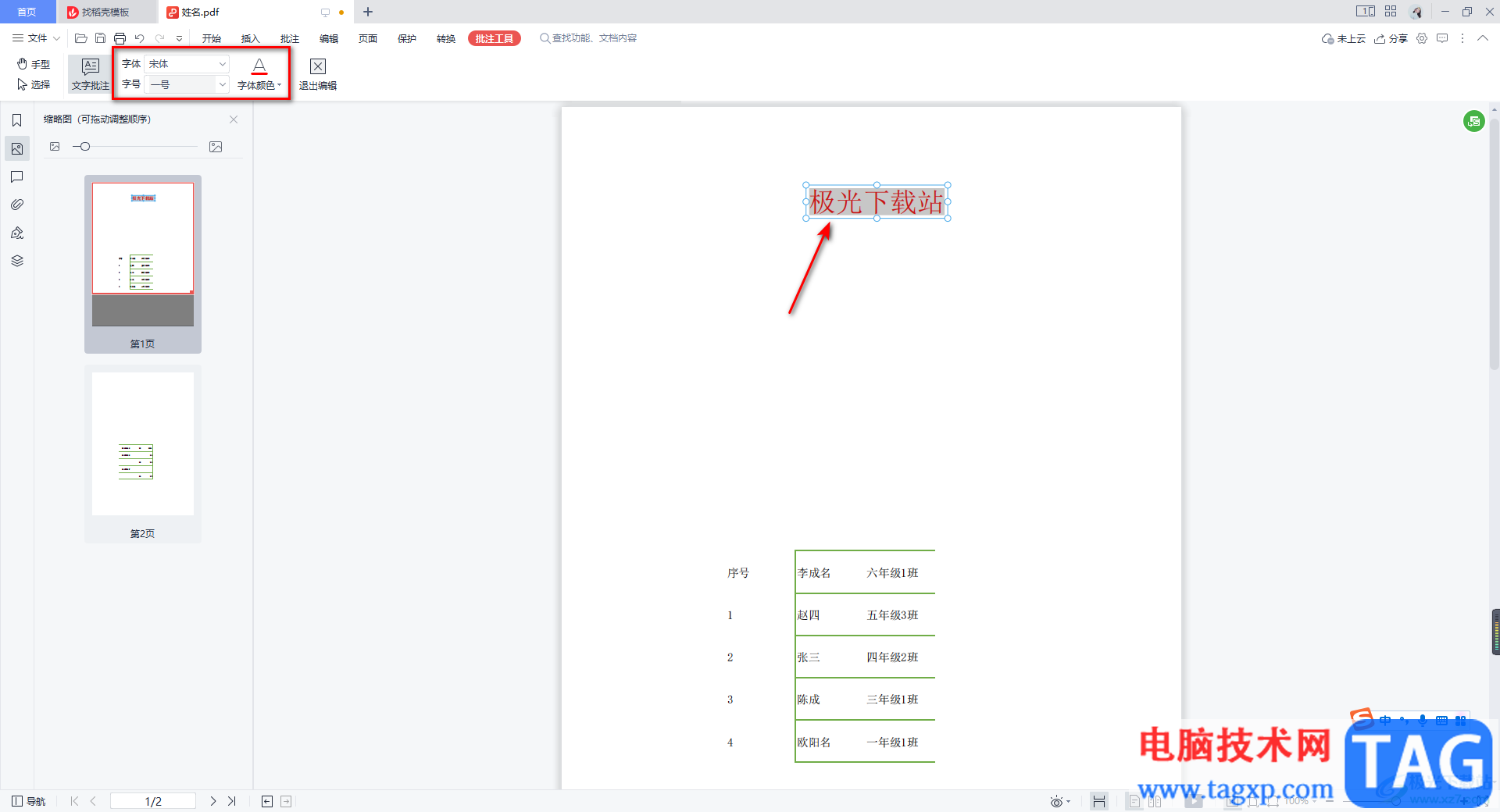 WPS PDF中打印注釋內容的方法