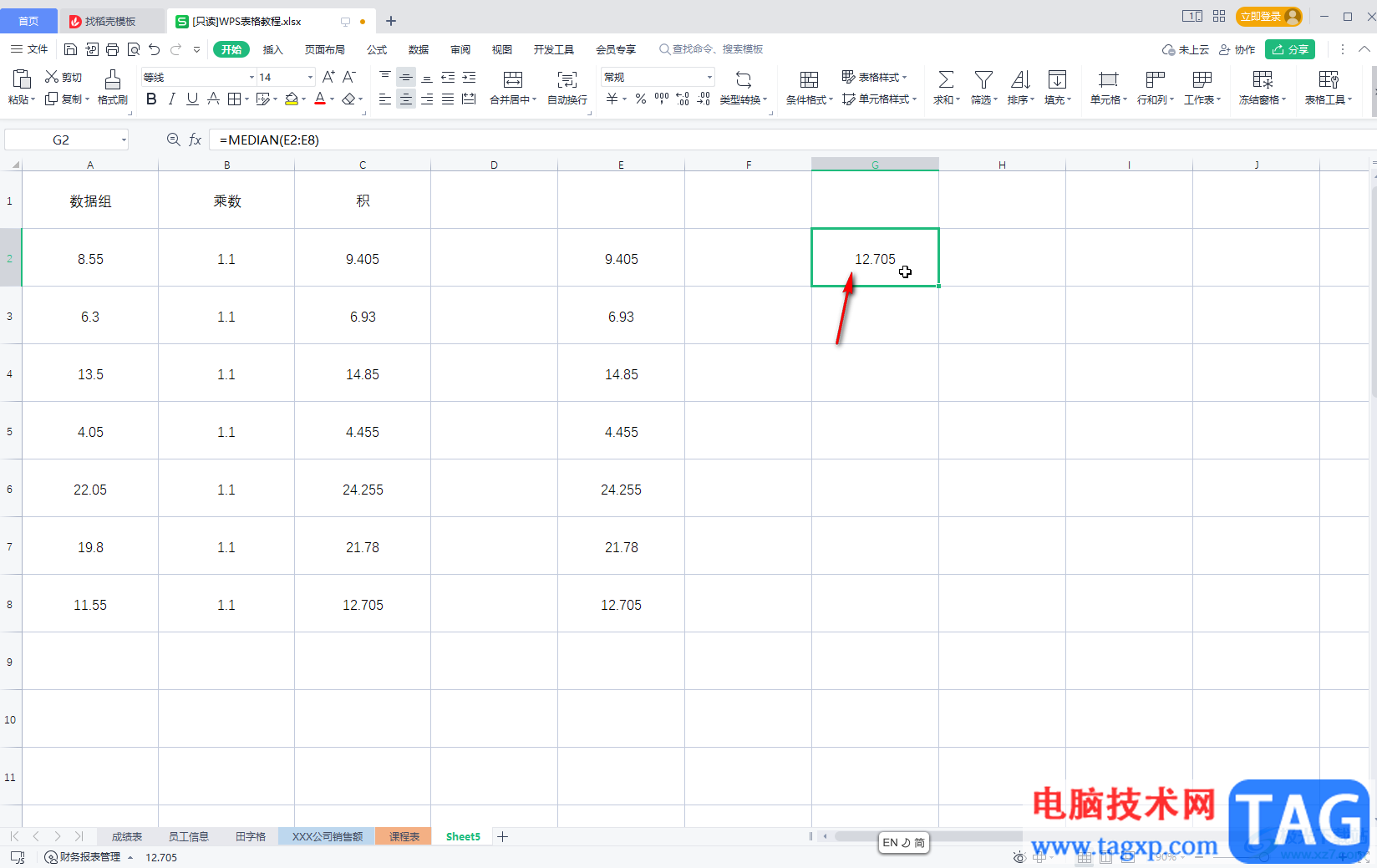 WPS Excel中求出中位數(shù)的方法教程