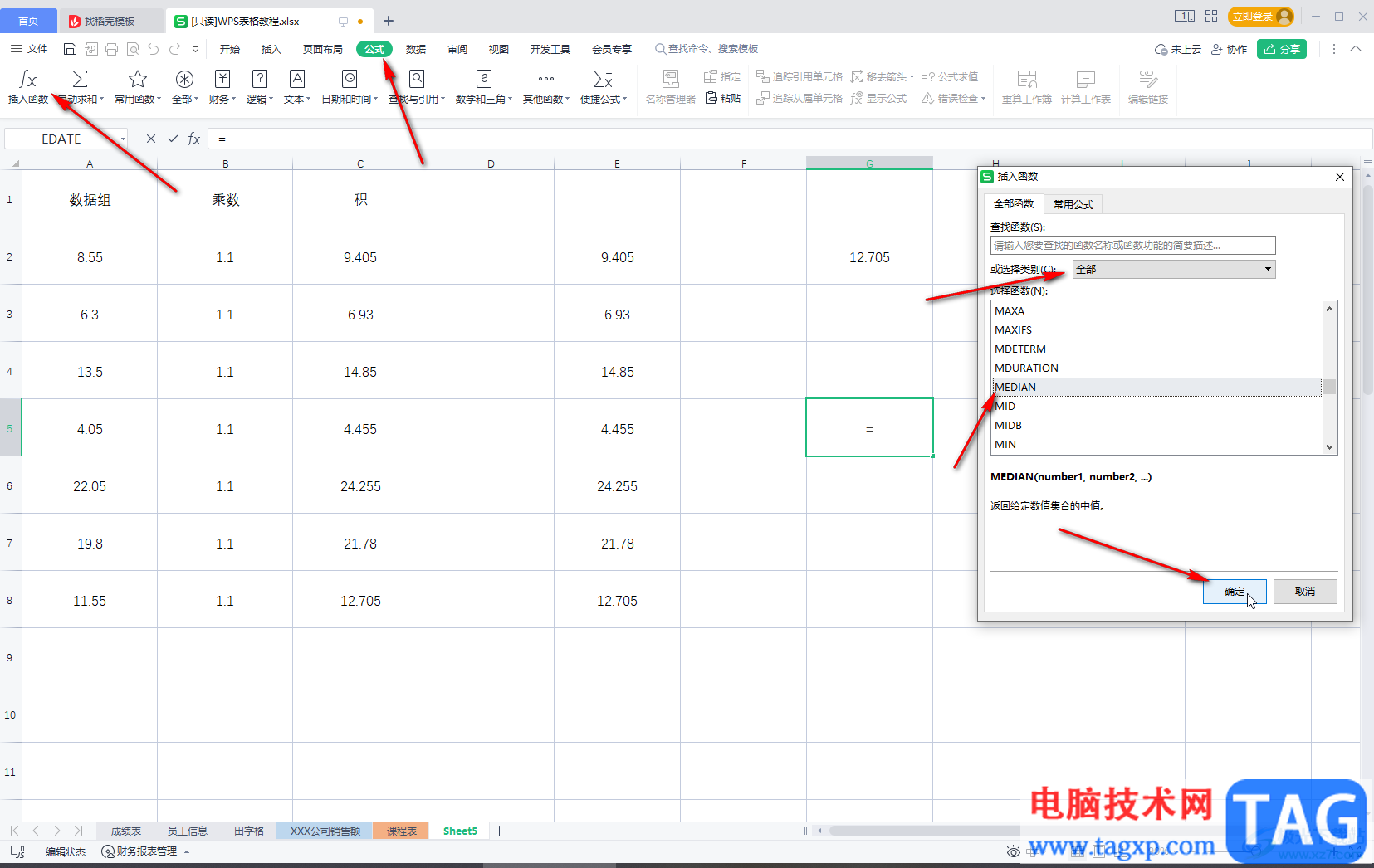 WPS Excel中求出中位數(shù)的方法教程