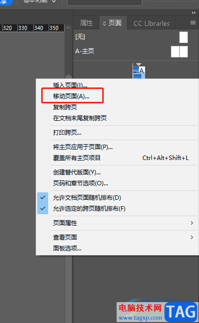 ?Adobe InDesign合并兩個文檔的教程