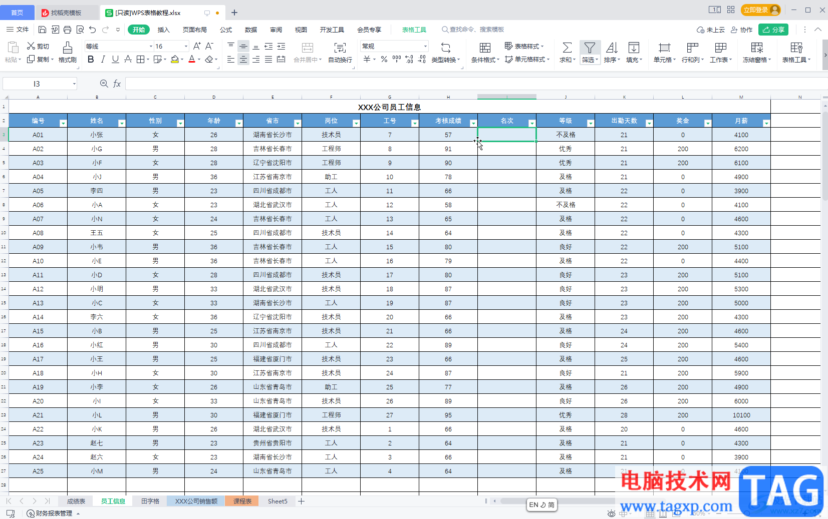 WPS Excel中計算排名名次的方法教程